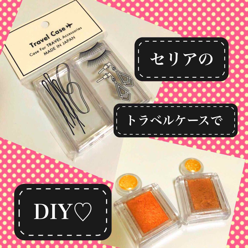 セリア トラベルケース/セリア/その他を使ったクチコミ(1枚目)