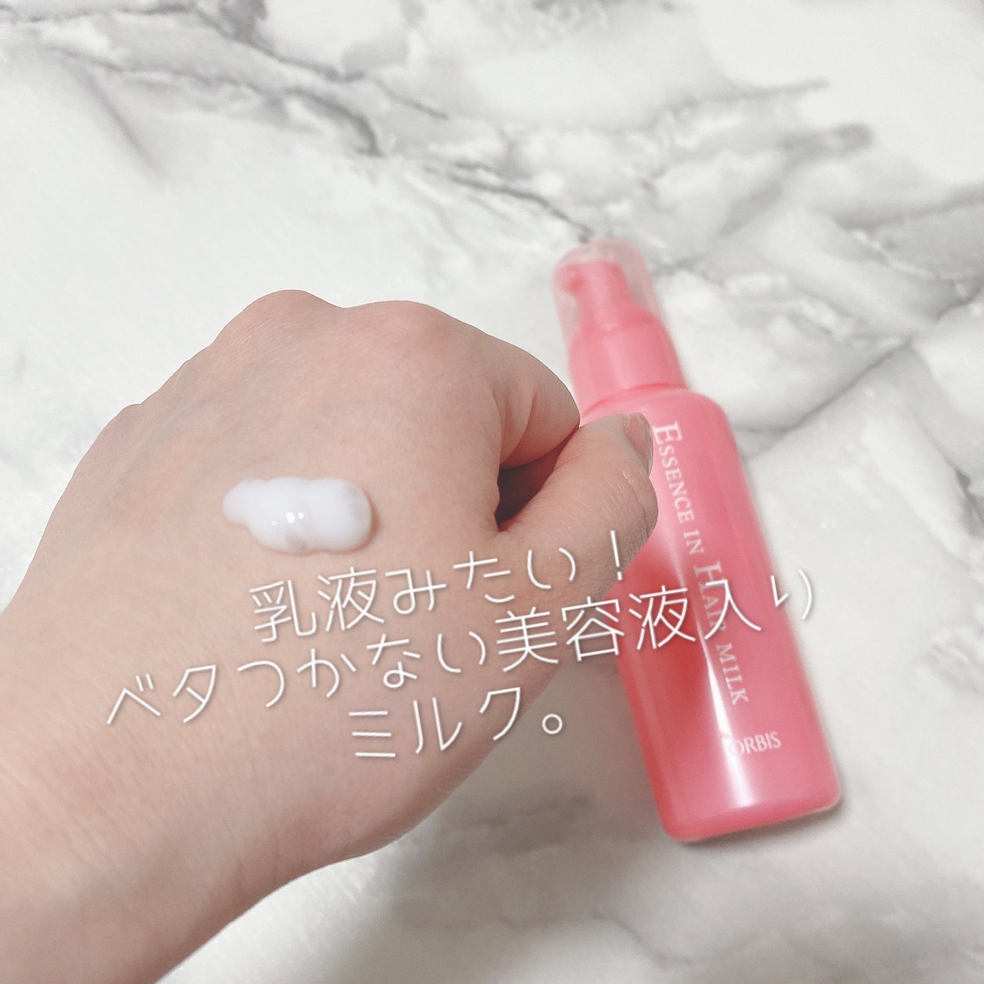 エッセンスインヘアミルク/オルビス/ヘアミルクを使ったクチコミ(2枚目)