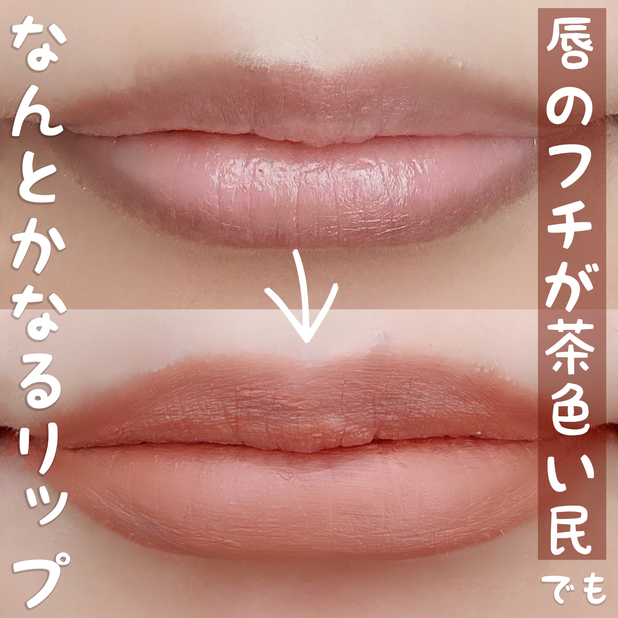 M·A·C ロックド キス インク リップカラー ティーザー（ライト トーン ウォーム ヌード）/M・A・C/口紅を使ったクチコミ（1枚目）