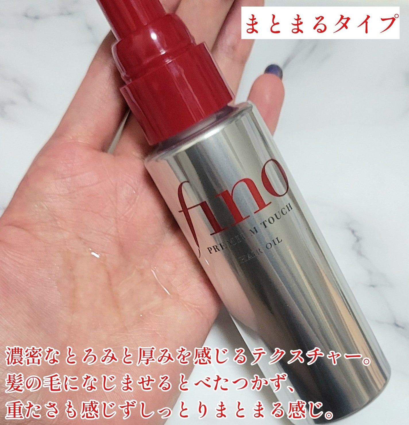 フィーノ プレミアムタッチ 濃厚美容液ヘアオイル/フィーノ/ヘアオイルを使ったクチコミ(3枚目)