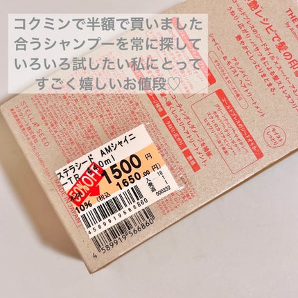 シャイニー&モイスト シャンプー/ヘアトリートメント/アミノメイソン/市販シャンプーを使ったクチコミ(2枚目)