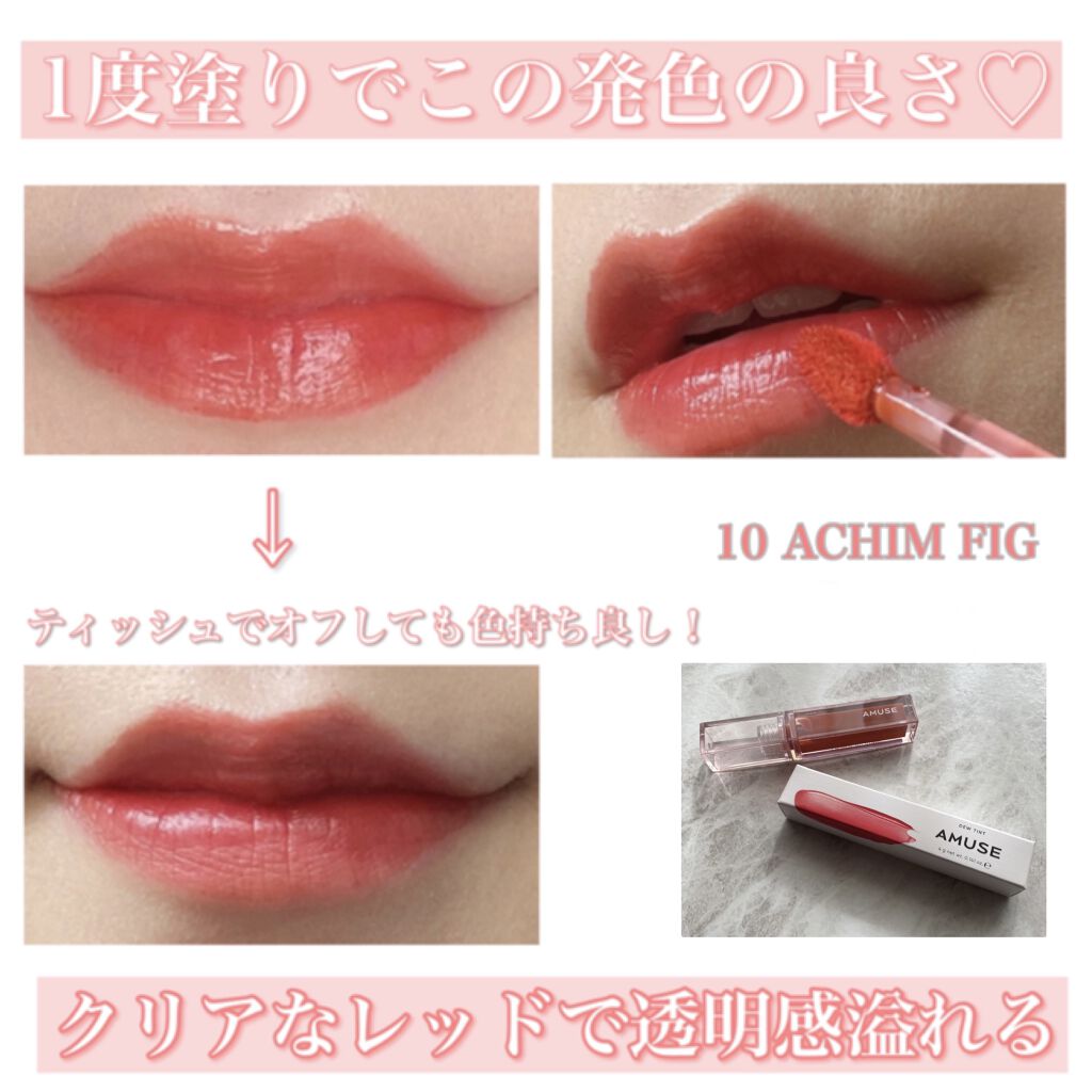 デューティント/AMUSE/リップティントを使ったクチコミ（2枚目）
