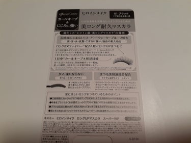 【使った商品】
ヒロインメイク　ロングUPマスカラ スーパーWP　

【色味】
01　ブラック

【良いところ】
固まるのが速い
重ね塗りしてもダマになりにくい
時間がたってもポロポロ落ちてこない

の画像 その2