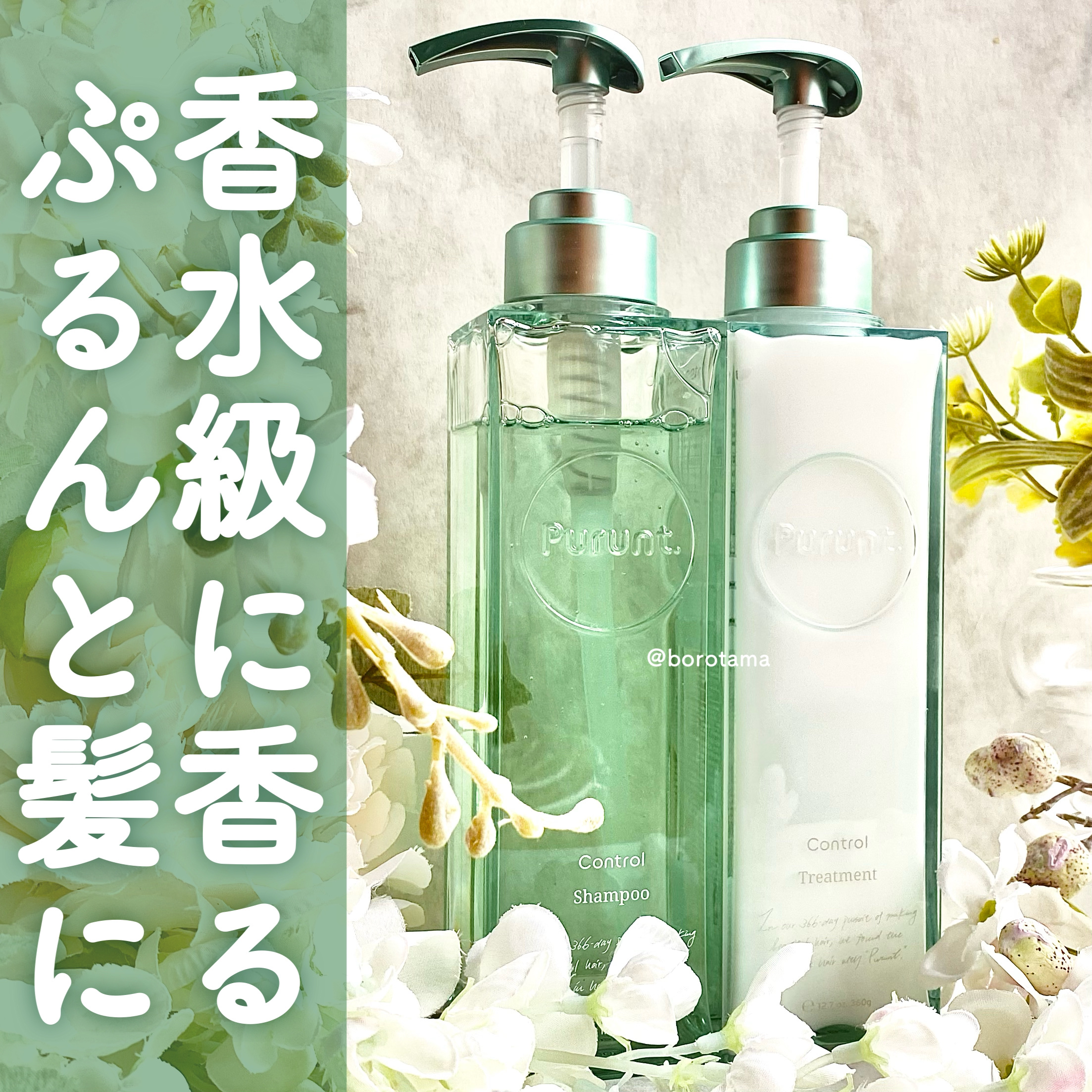 プルント モイストリッチ美容液シャンプー／モイストリッチリペア美容液トリートメント/Purunt./市販シャンプーを使ったクチコミ（1枚目）