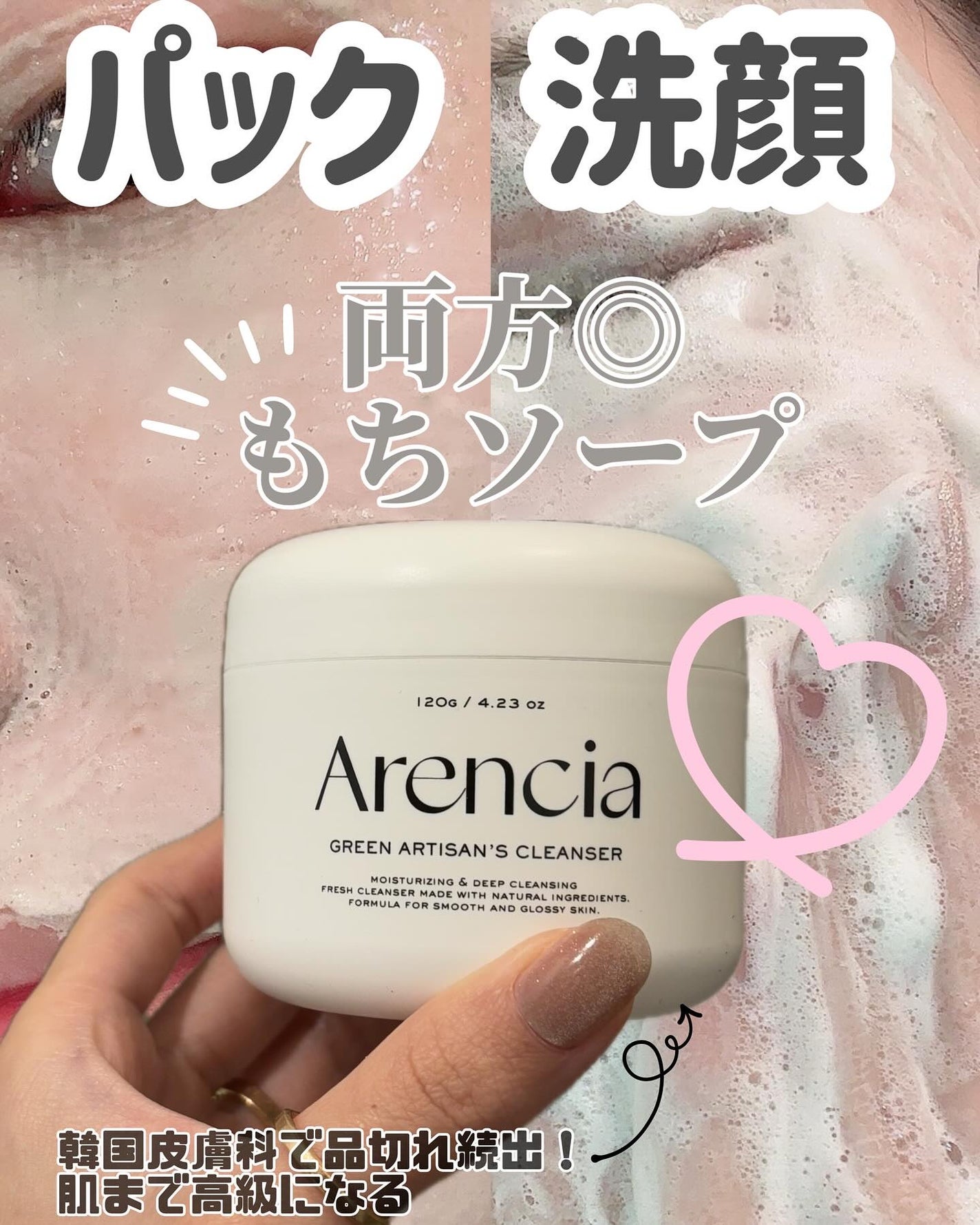 プレミアムもちソープ「グリーンアルティザン」/アレンシア/その他洗顔料を使ったクチコミ(1枚目)