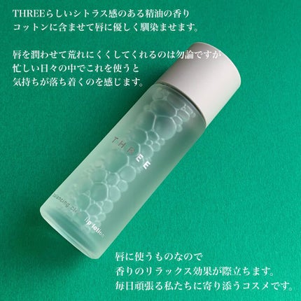 バランシング クリアリップローション/THREE/リップケアを使ったクチコミ(2枚目)