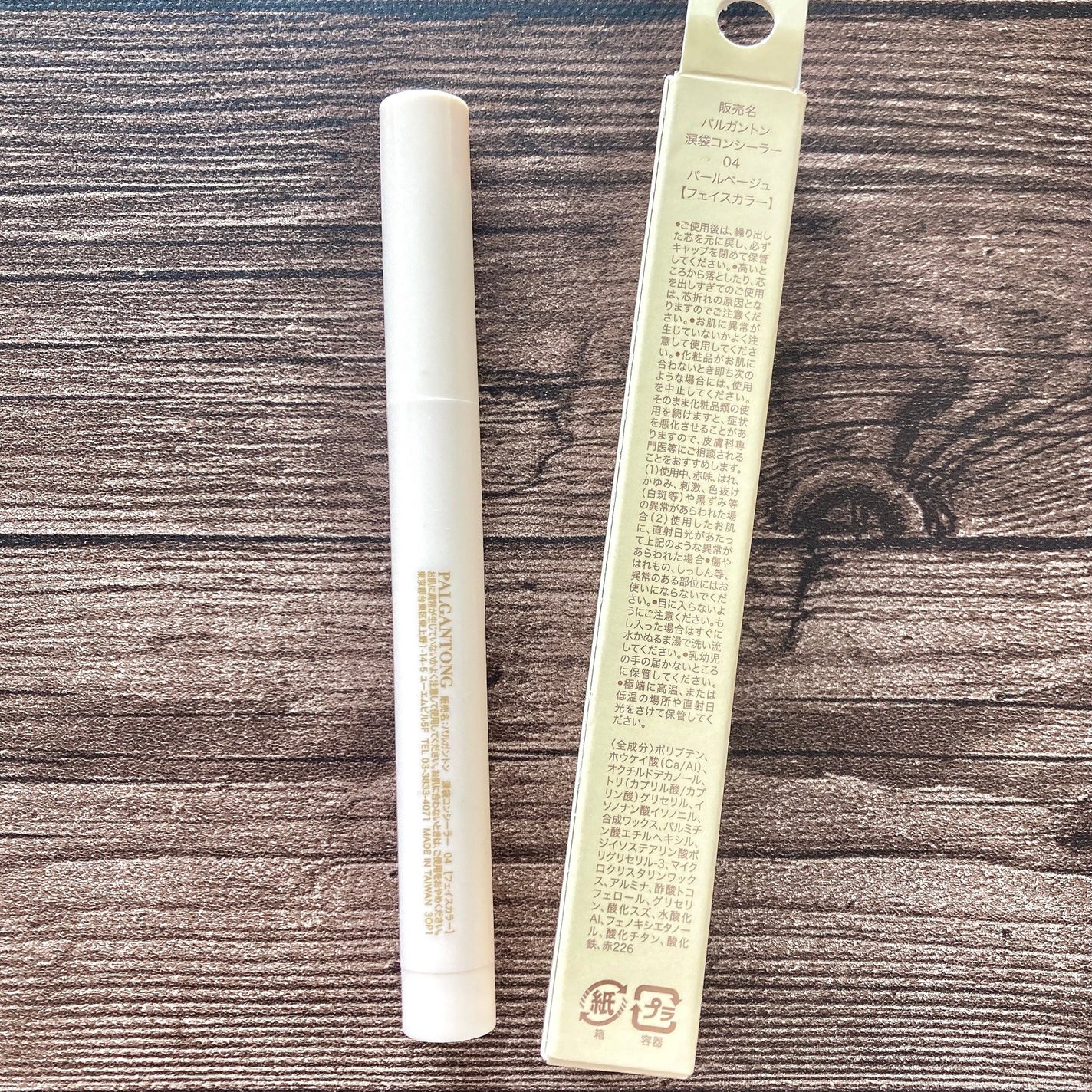 パルガントン 涙袋コンシーラー/パルガントン/スティックコンシーラーを使ったクチコミ(5枚目)