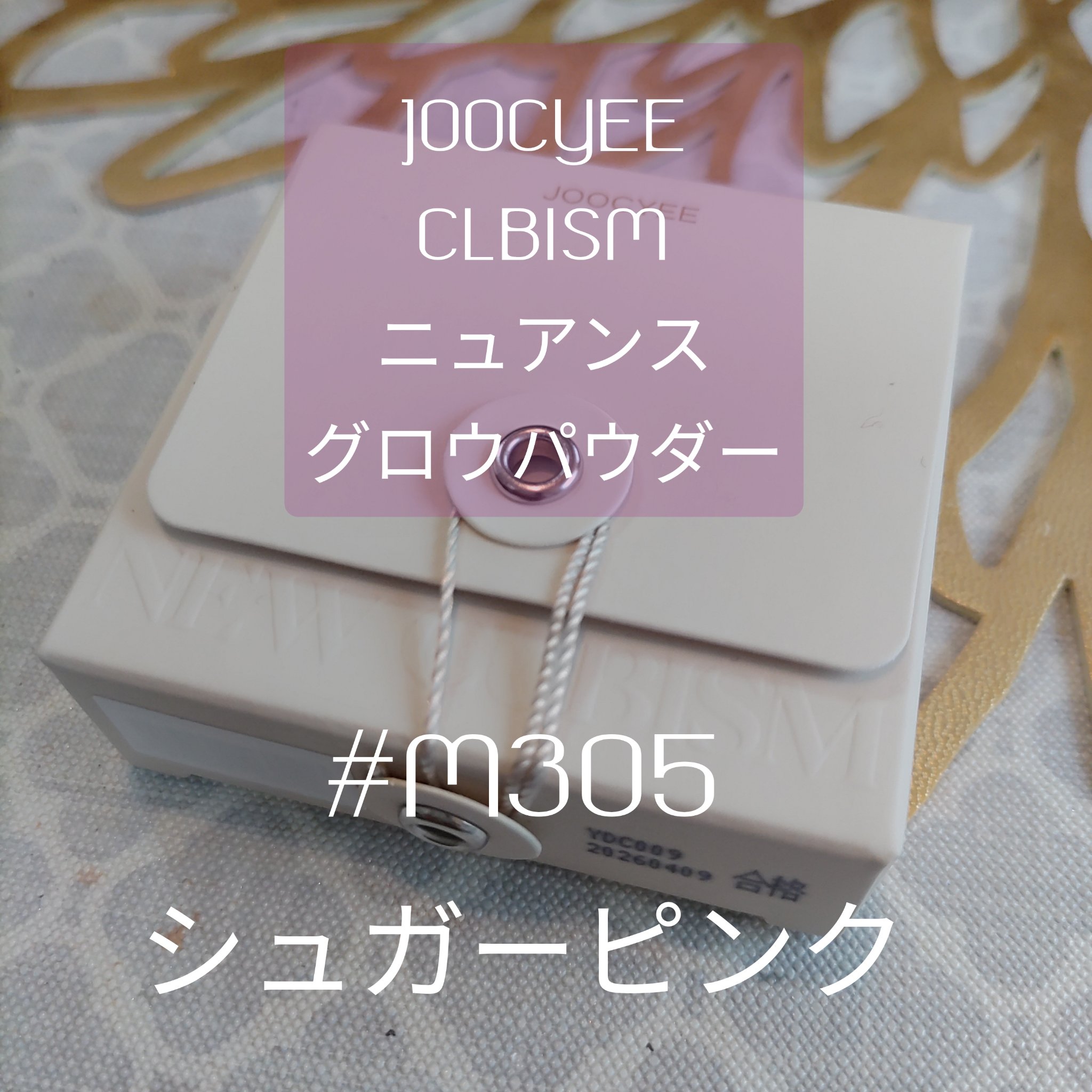 CUBISM ニュアンスグロウパウダー #M305 シュガーピンク(2.5g)/Joocyee/パウダーチークを使ったクチコミ（1枚目）