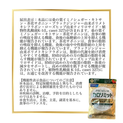 プレミアムカロリミット/ファンケル/ボディサプリメントを使ったクチコミ(2枚目)