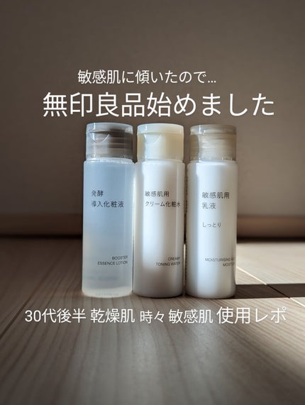 敏感肌用乳液 しっとりタイプ/無印良品/乳液を使ったクチコミ(1枚目)