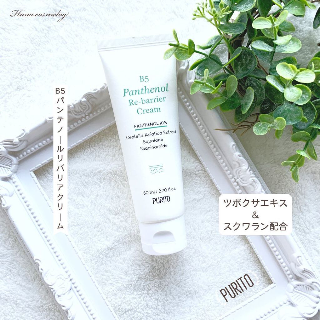 B5パンテノールリバリアクリーム/PURITO/フェイスクリームを使ったクチコミ(1枚目)