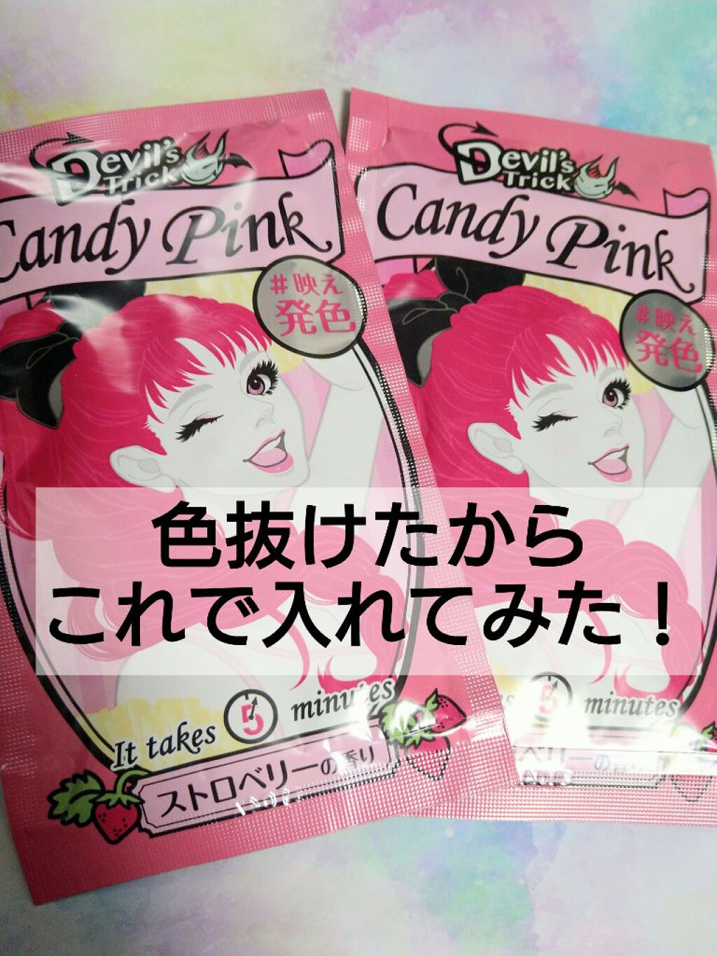 デビルズトリック/クイスクイス/ヘアカラーを使ったクチコミ（1枚目）