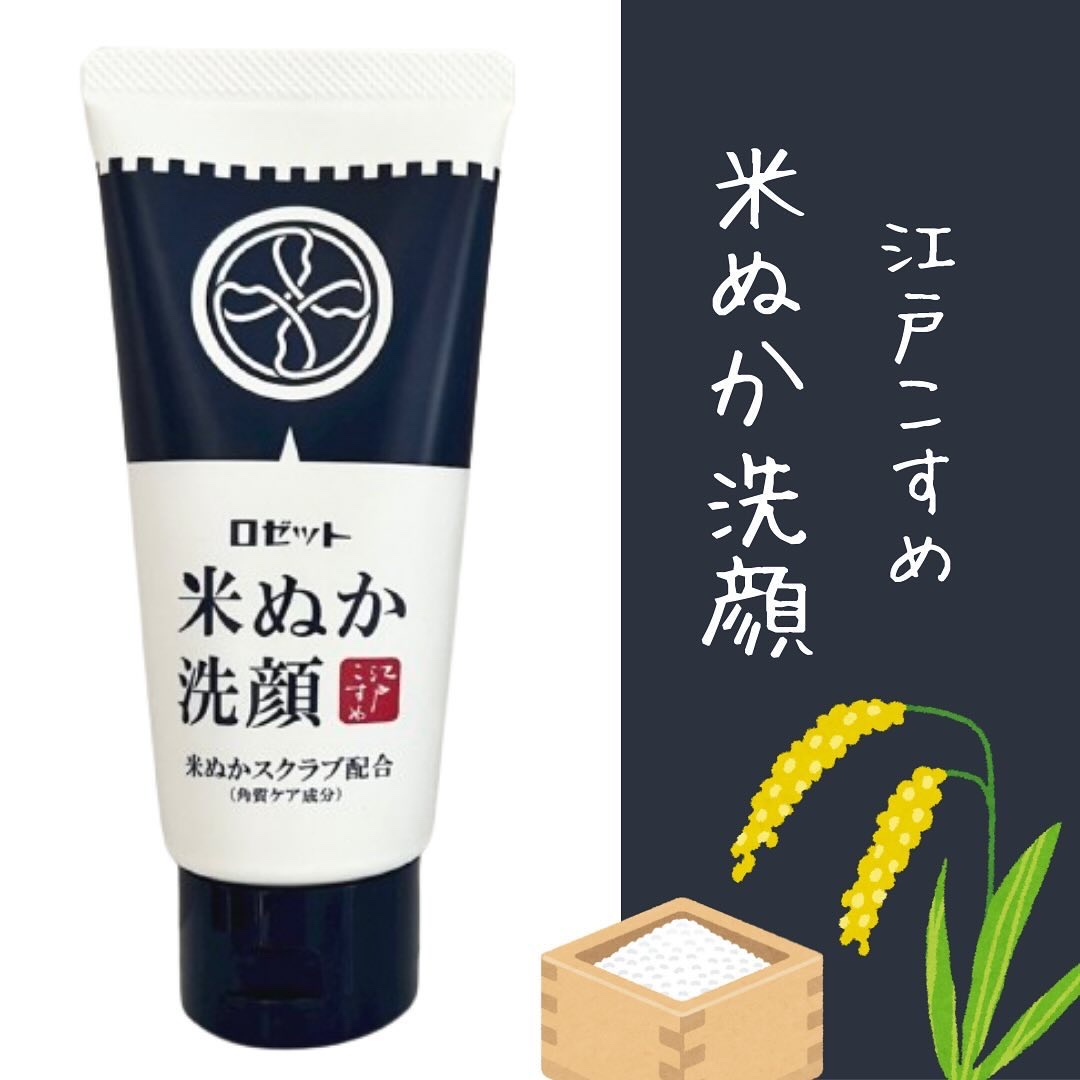 江戸こすめ 米ぬか洗顔/ロゼット/洗顔フォームを使ったクチコミ（1枚目）