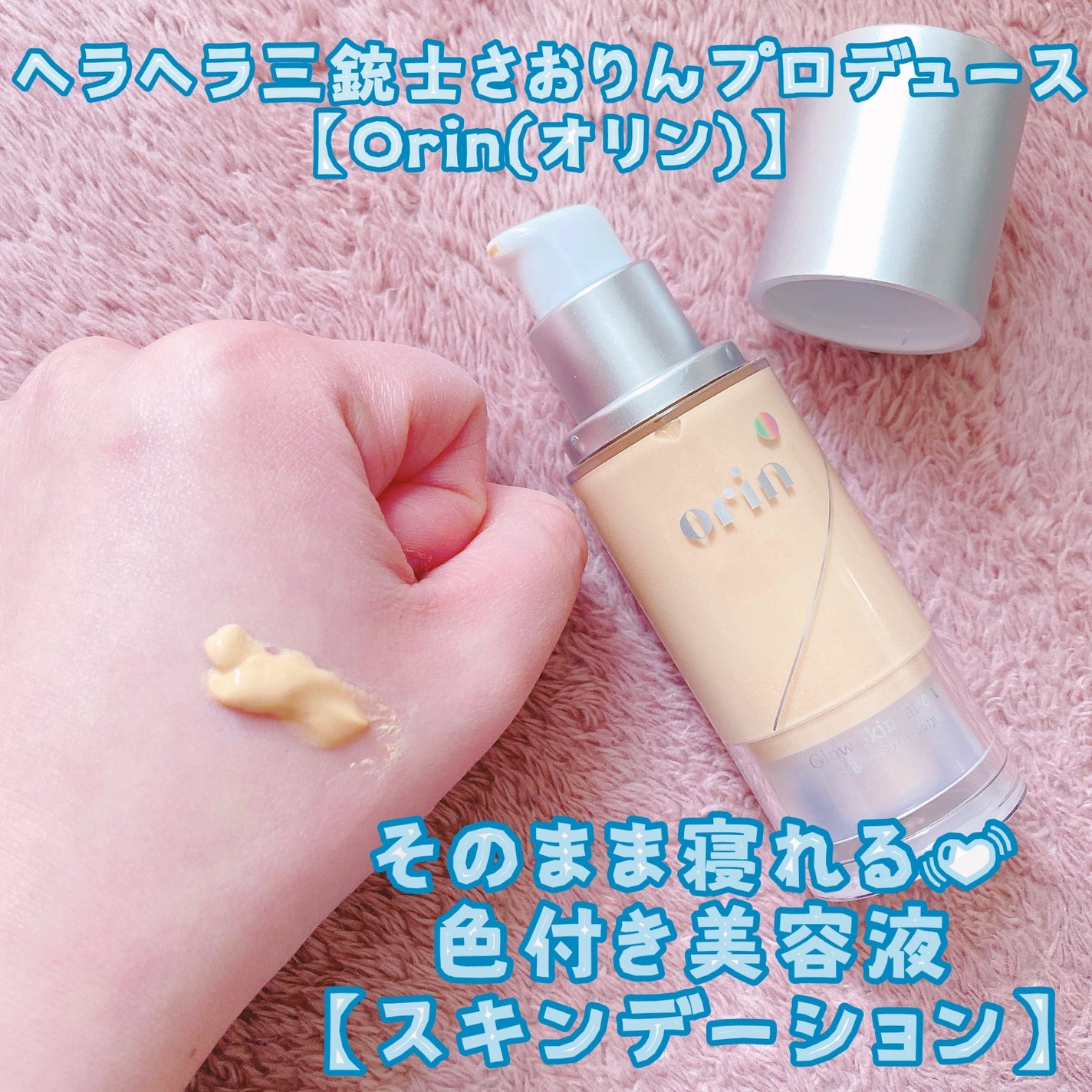 グロウスキンデーション/orin/化粧下地を使ったクチコミ(1枚目)