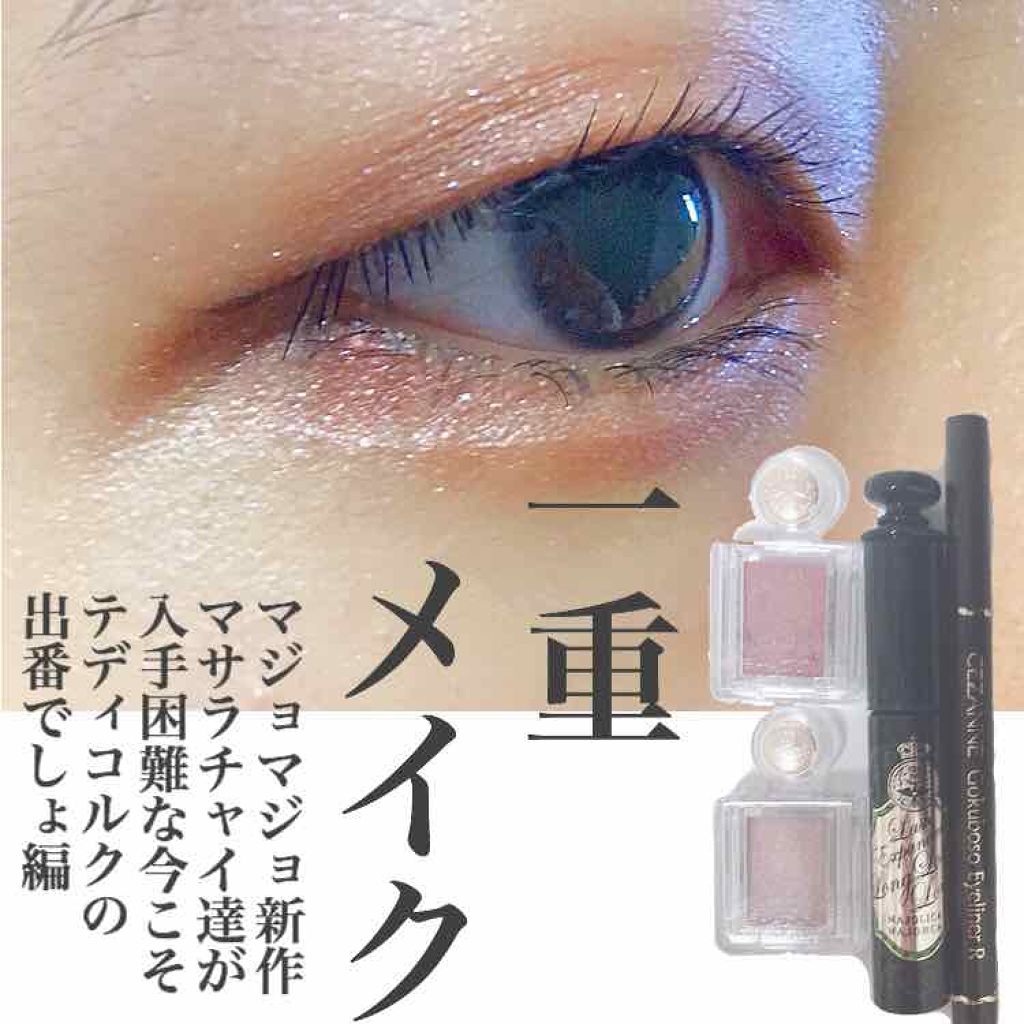 ラッシュエキスパンダー ロングロングロング/マジョリカ マジョルカ/マスカラを使ったクチコミ（1枚目）