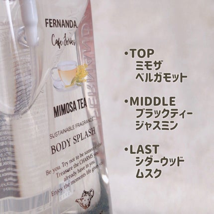 フレグランスボディスプラッシュ(ミモザティー)/フェルナンダ/香水(レディース)を使ったクチコミ(3枚目)