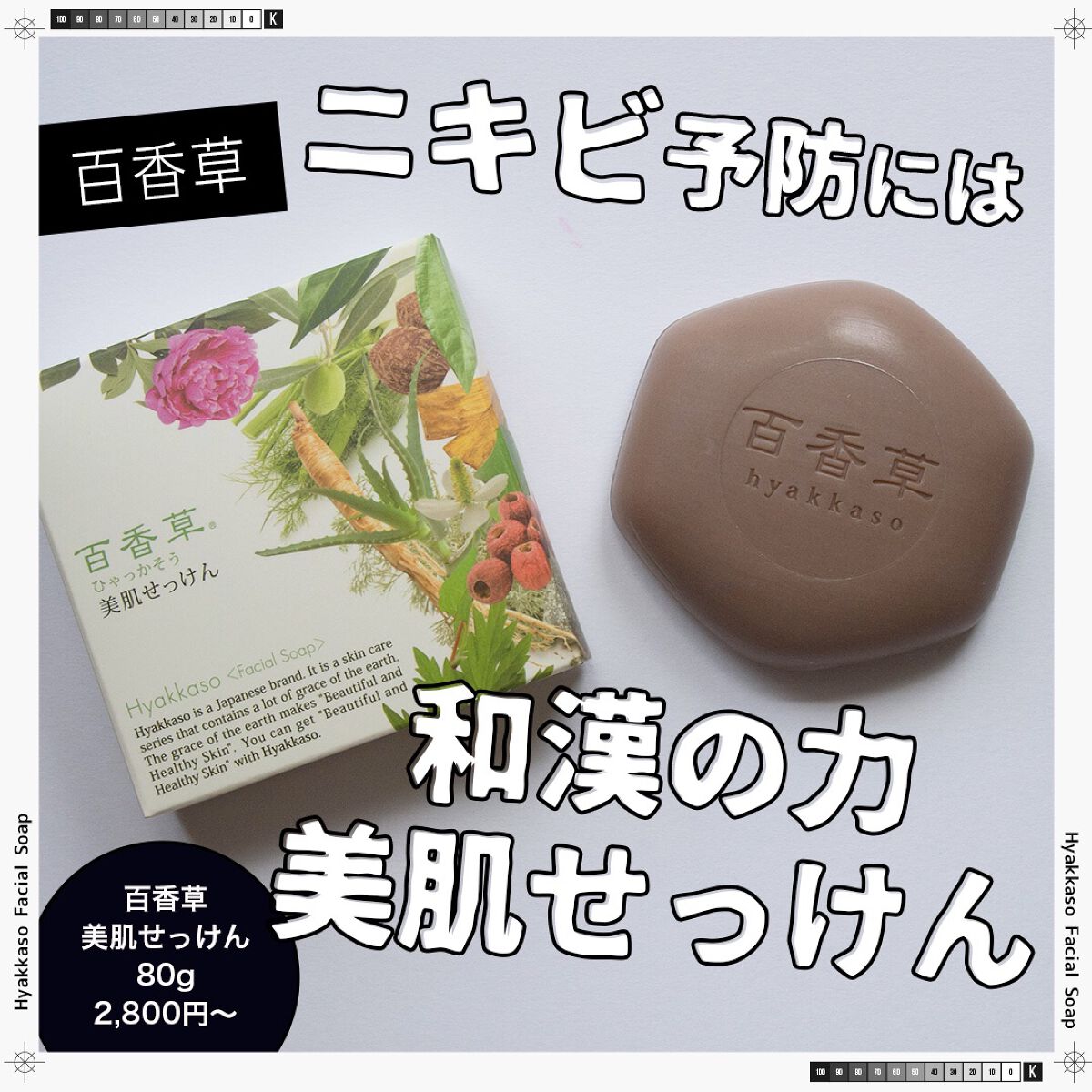 百香草 美肌せっけん/アドム株式会社/洗顔石鹸を使ったクチコミ（1枚目）