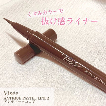 アンティークパステル ライナー/Visée/リキッドアイライナーを使ったクチコミ(1枚目)