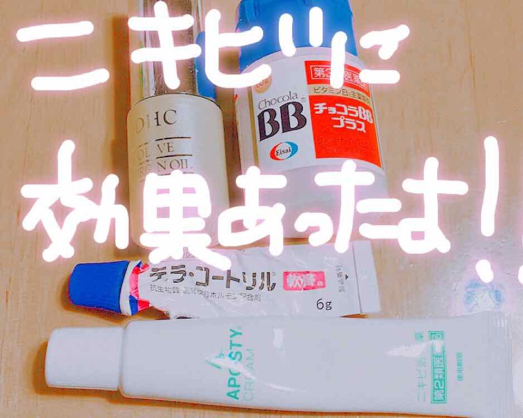 チョコラBBプラス (医薬品)/チョコラBB/その他を使ったクチコミ(1枚目)