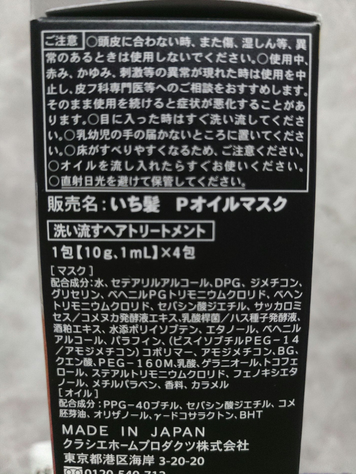 いち髪 THE PREMIUM Wケアブースター美容オイルマスク/いち髪/ヘアマスク・ヘアパックを使ったクチコミ(4枚目)