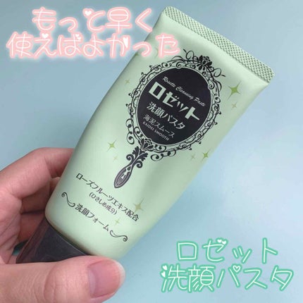 ロゼット洗顔パスタ 海泥スムース/ロゼット/洗顔フォームを使ったクチコミ(1枚目)