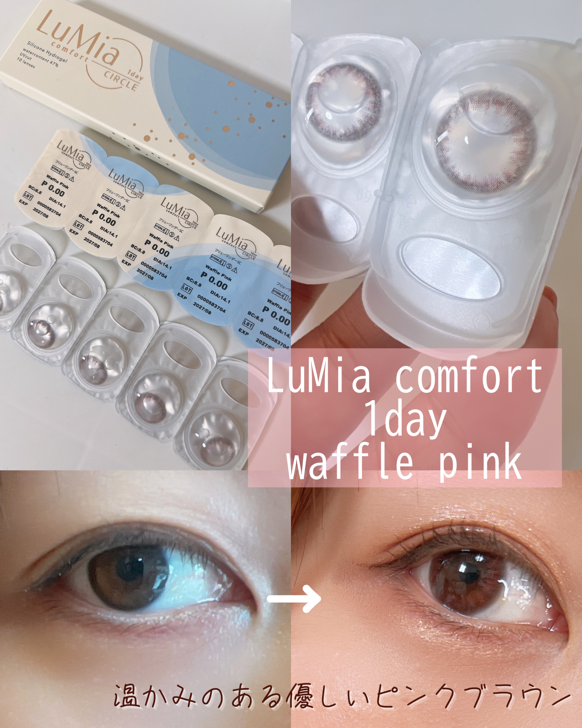 LuMia comfort 1day CIRCLE ワッフルピンク/LuMia/ワンデー（１DAY）カラコンを使ったクチコミ（1枚目）