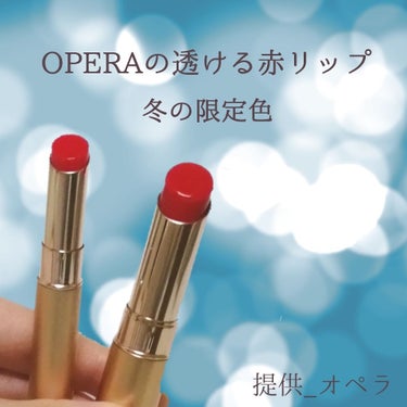 オペラ シアーリップカラー RN 103 スパークルレッド（限定色）/OPERA/リップグロスを使ったクチコミ（1枚目）