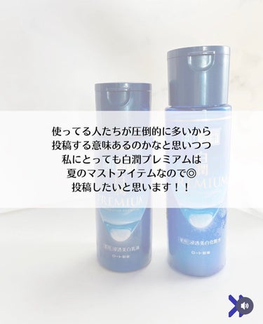 白潤プレミアム薬用浸透美白化粧水/肌ラボ/化粧水を使ったクチコミ（2枚目）