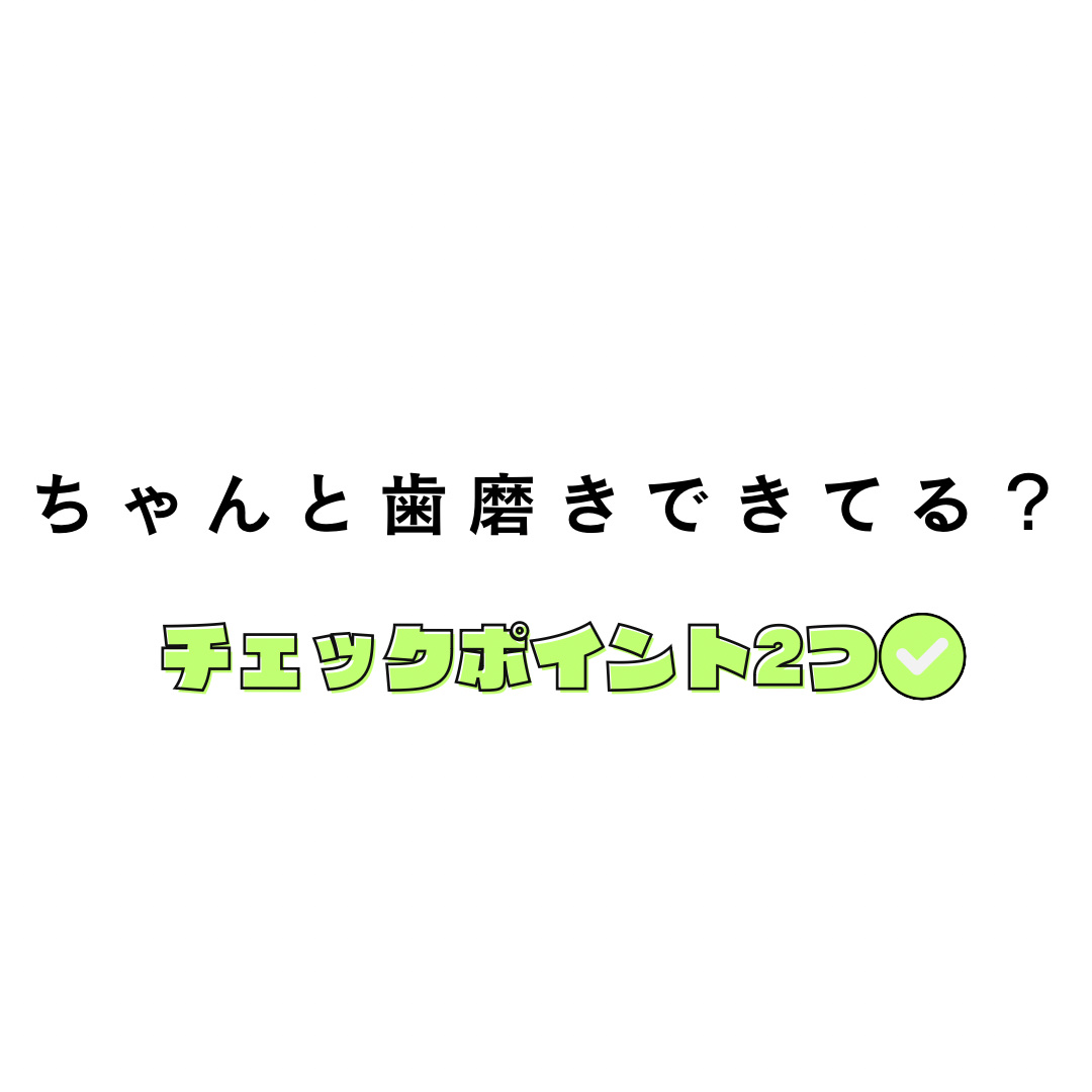 デントリキッドプラークテスター/ライオン/その他オーラルケアを使ったクチコミ（1枚目）