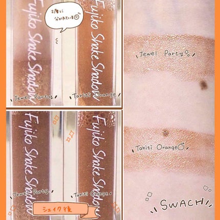 フジコシェイクシャドウ/Fujiko/リキッドアイシャドウを使ったクチコミ(2枚目)