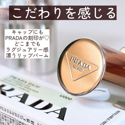 リップ バーム オプティマイジング ケア U010 メープル/PRADA BEAUTY/リップバームの画像