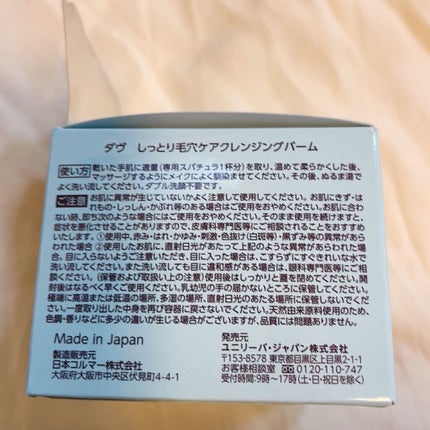 しっとり毛穴ケアクレンジングバーム/ダヴ/クレンジングバームを使ったクチコミ(5枚目)