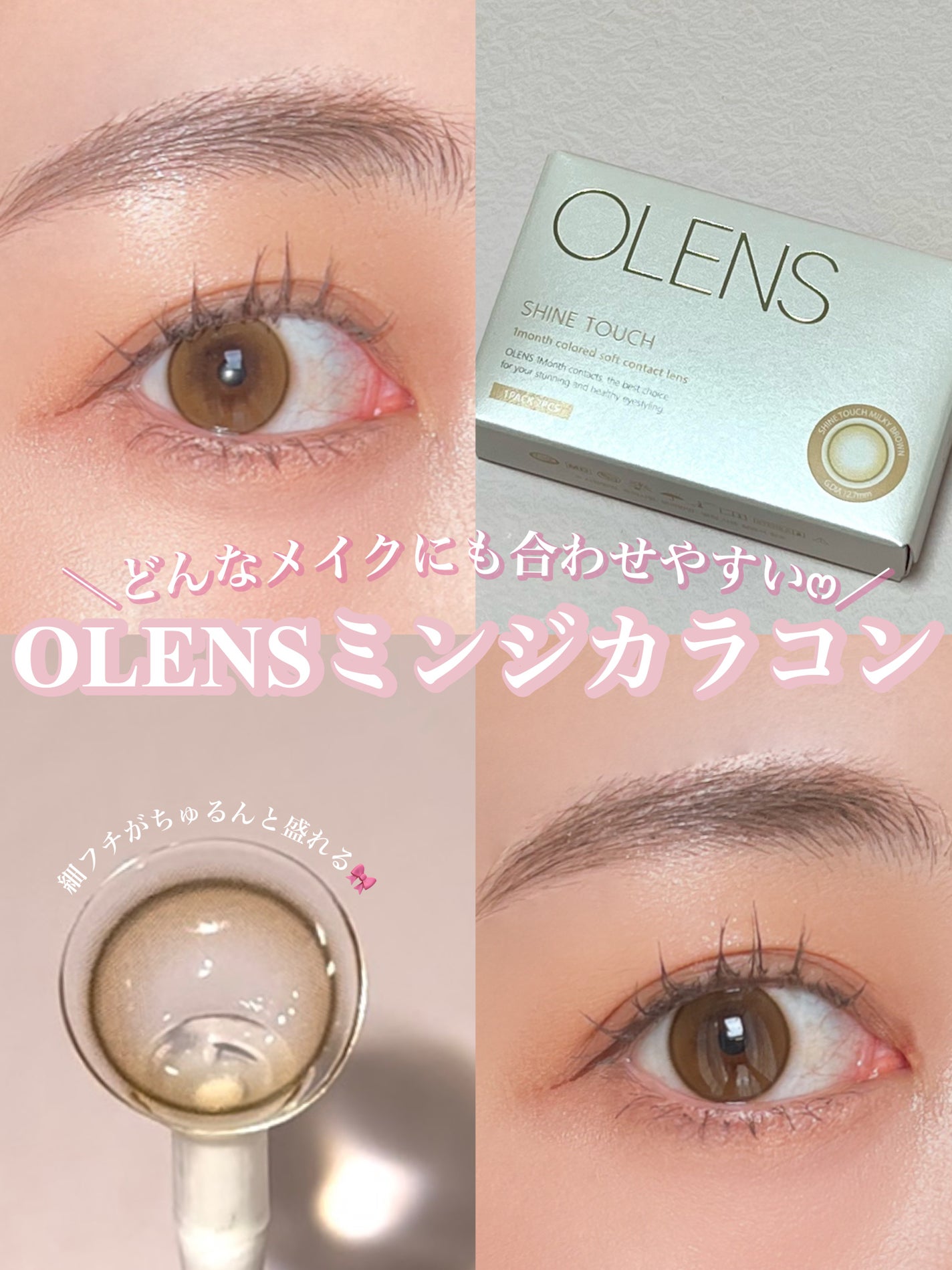 ShineTouch 1day/OLENS/ワンデー(1DAY)カラコンを使ったクチコミ(1枚目)