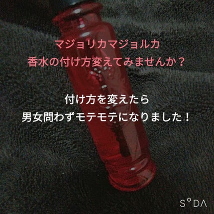 マジョロマンティカ/MAJOLICA MAJORCA/香水(レディース)を使ったクチコミ(1枚目)