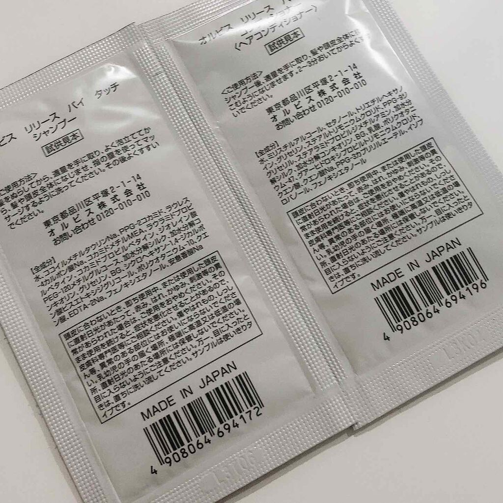 リリースバイタッチ シャンプー/コンディショナー/オルビス/市販シャンプーを使ったクチコミ（2枚目）