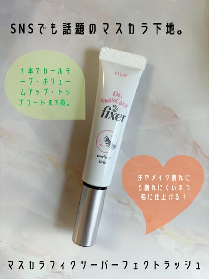 マスカラフィクサー パーフェクトラッシュ/ETUDE/マスカラ下地を使ったクチコミ(5枚目)