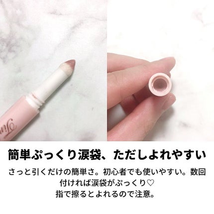 涙袋アイカラー/ティンカーウィンク/スティックアイシャドウを使ったクチコミ(3枚目)