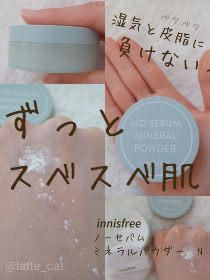 ノーセバム ミネラルパウダー N/innisfree/ルースパウダーを使ったクチコミ(1枚目)