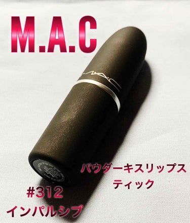 パウダーキス リップスティック インパルシブ/M・A・C/口紅を使ったクチコミ（1枚目）