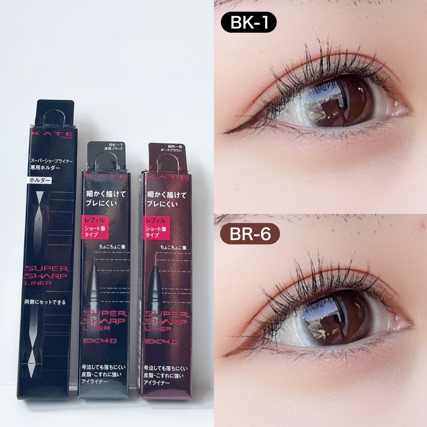 スーパーシャープライナーEX4.0/KATE/リキッドアイライナーを使ったクチコミ(3枚目)