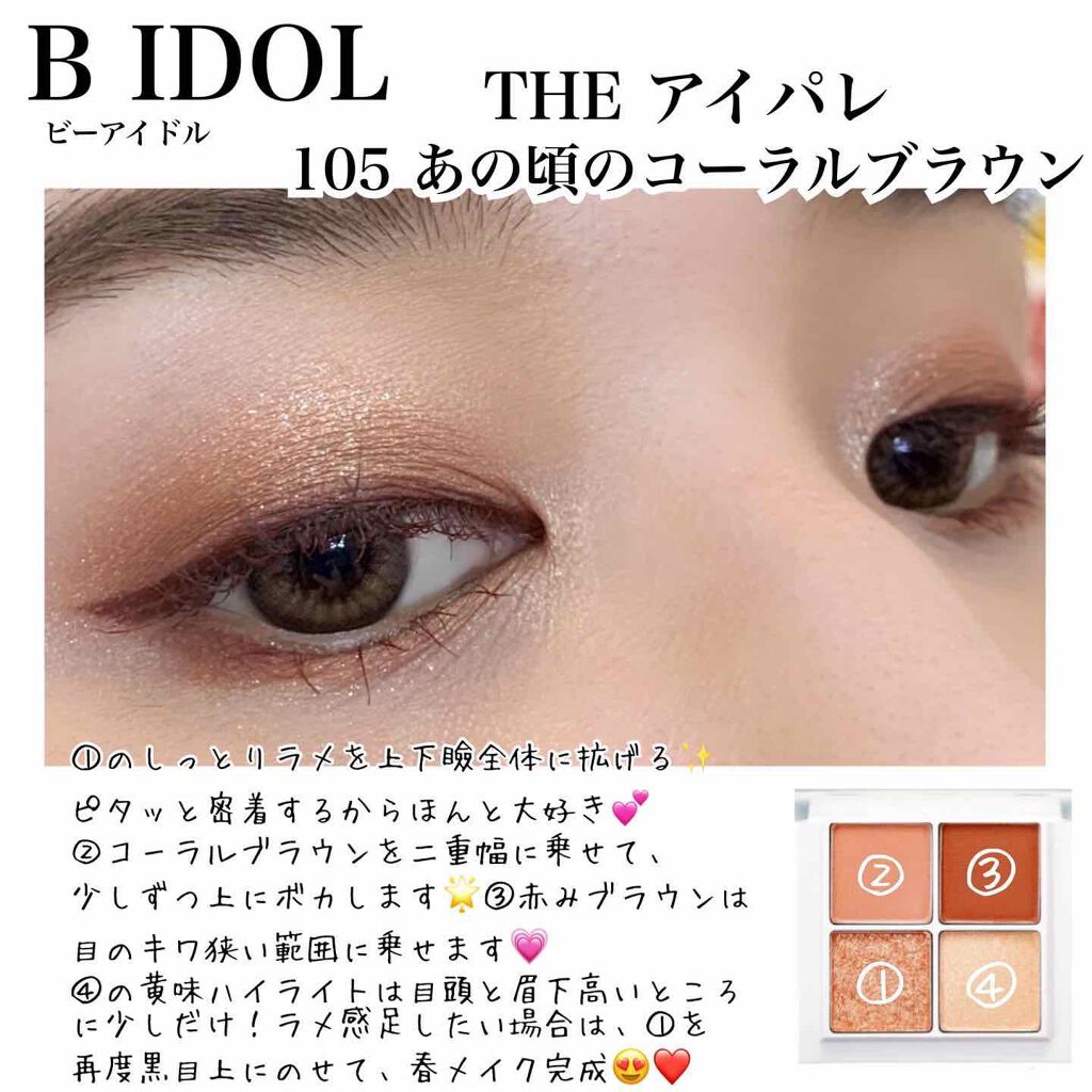 THE アイパレR/b idol/アイシャドウパレットを使ったクチコミ（2枚目）