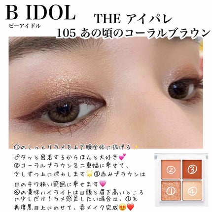 THE アイパレR/b idol/アイシャドウパレットを使ったクチコミ(2枚目)