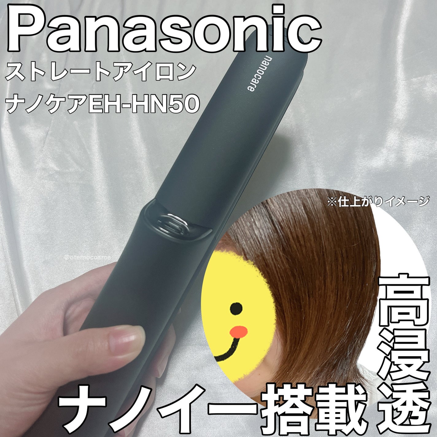ストレートアイロン ナノケア EH-HN50/Panasonic/ストレートアイロンを使ったクチコミ(1枚目)
