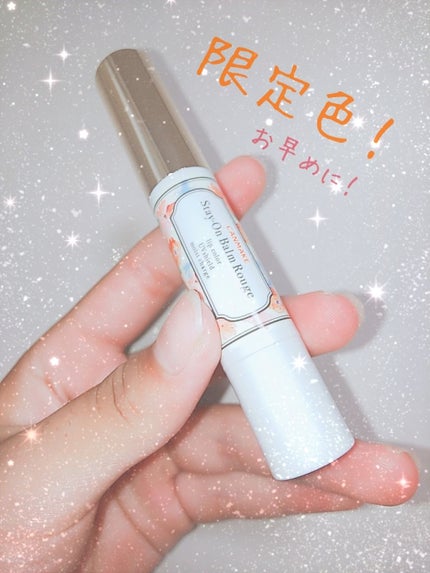 ステイオンバームルージュ/キャンメイク/口紅を使ったクチコミ(1枚目)