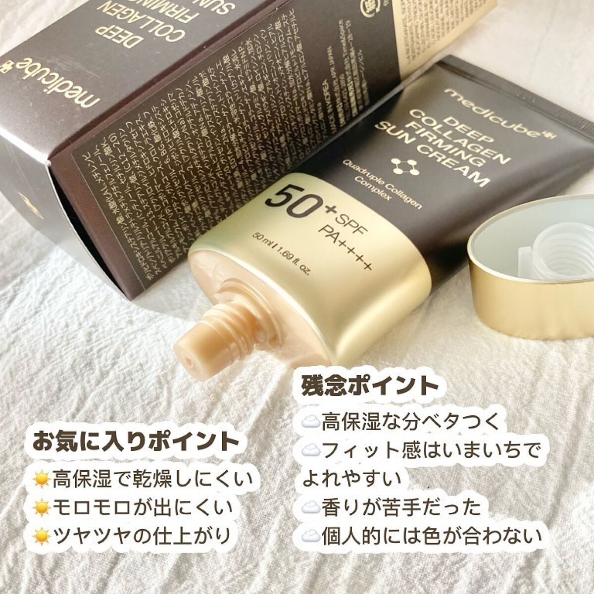 ディープコラーゲンサンクリーム/MEDICUBE/日焼け止めクリームを使ったクチコミ(3枚目)