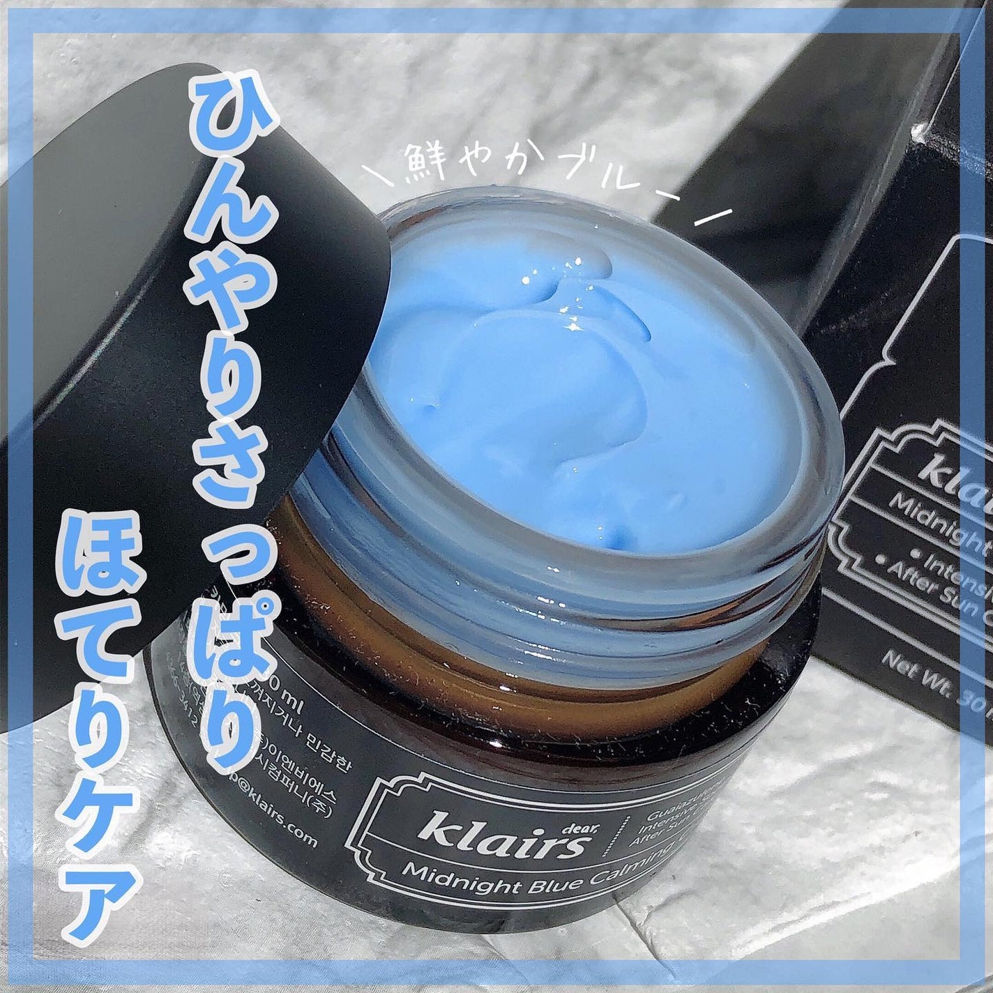 ミッドナイトブルーカーミングクリーム/Klairs/フェイスクリームを使ったクチコミ(1枚目)