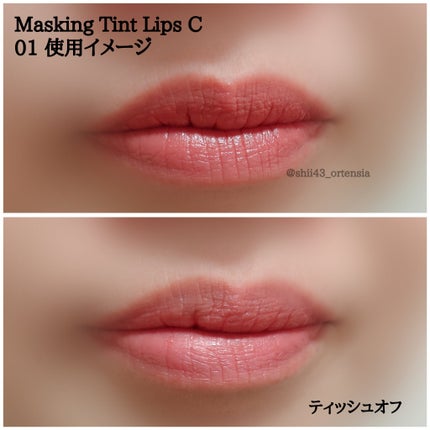 マスキング ティント リップス C/ブリリアージュ/リップティントを使ったクチコミ(4枚目)