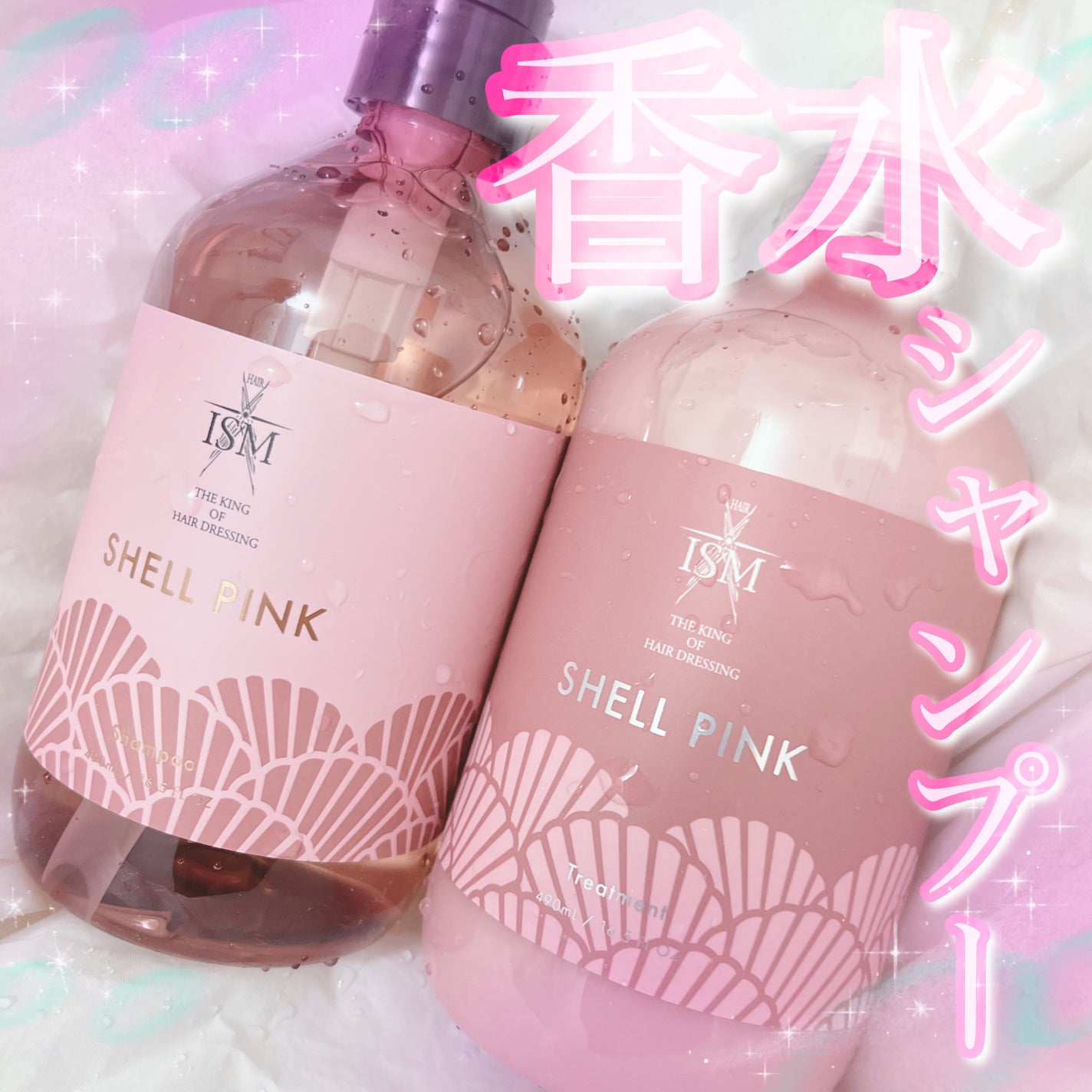 SHELL PINK シャンプー/トリートメント/ISM/市販シャンプーを使ったクチコミ(1枚目)