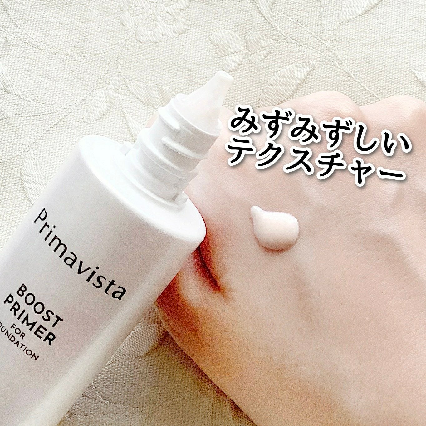 ファンデブースト<皮脂くずれ防止>/プリマヴィスタ/化粧下地を使ったクチコミ(4枚目)