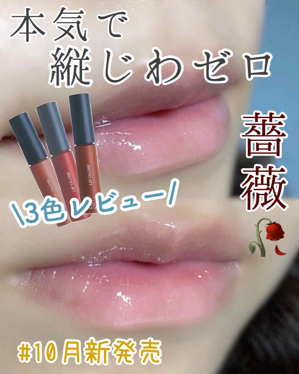 ローズリップ美容液/ROSE LABO/リップ美容液を使ったクチコミ(1枚目)